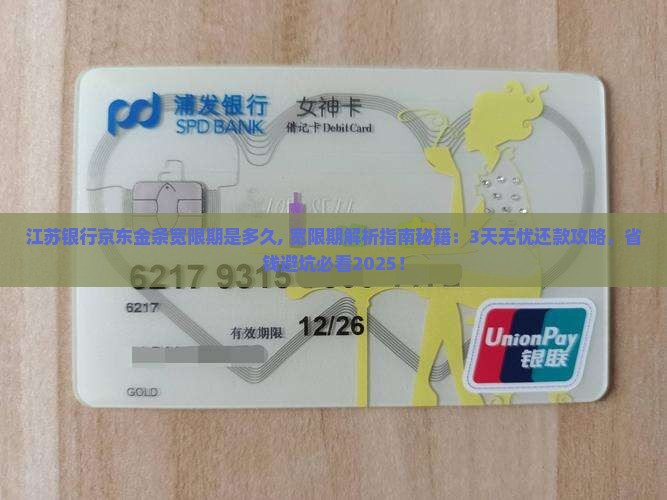 江苏银行京东金条宽限期是多久