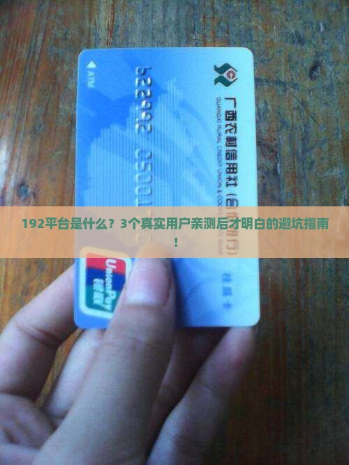 192平台是什么