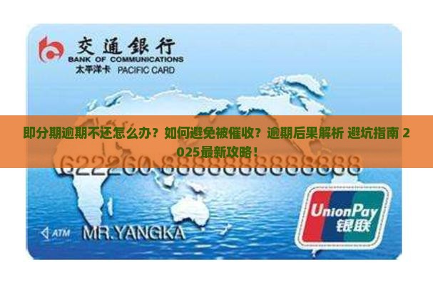 即分期逾期不还