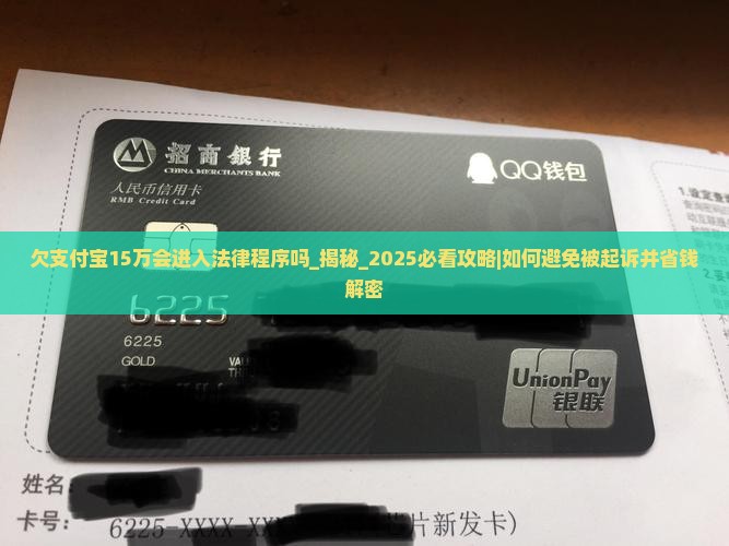 欠支付宝15万会进入法律程序吗