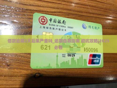 借款逾期2天后果严重吗