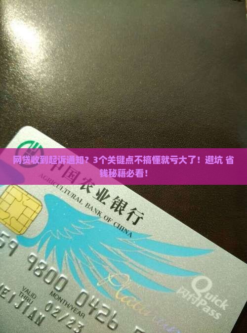 网贷发什么起诉通知需要注意什么事项