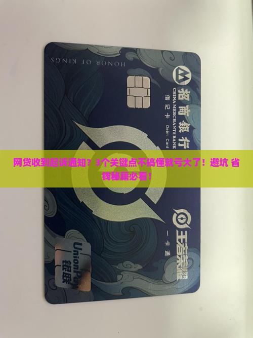 网贷发什么起诉通知需要注意什么事项
