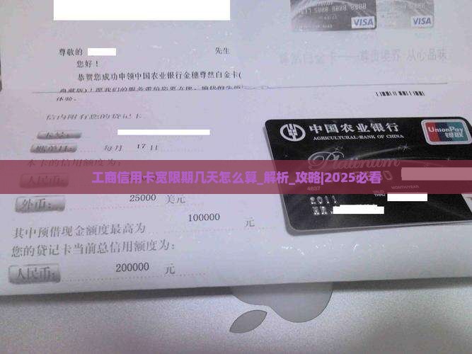 工商信用卡宽限期几天怎么算