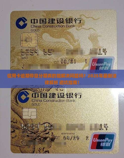 信用卡逾期停息分期相关法律规定及处理流程