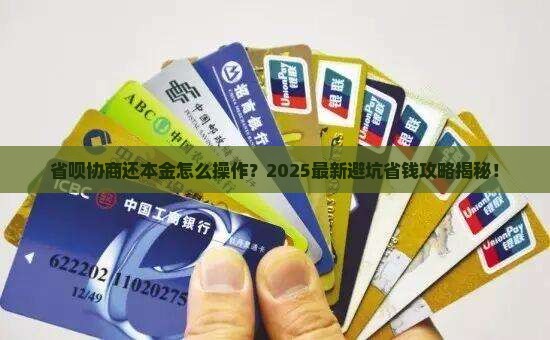 省呗如何协商还本金