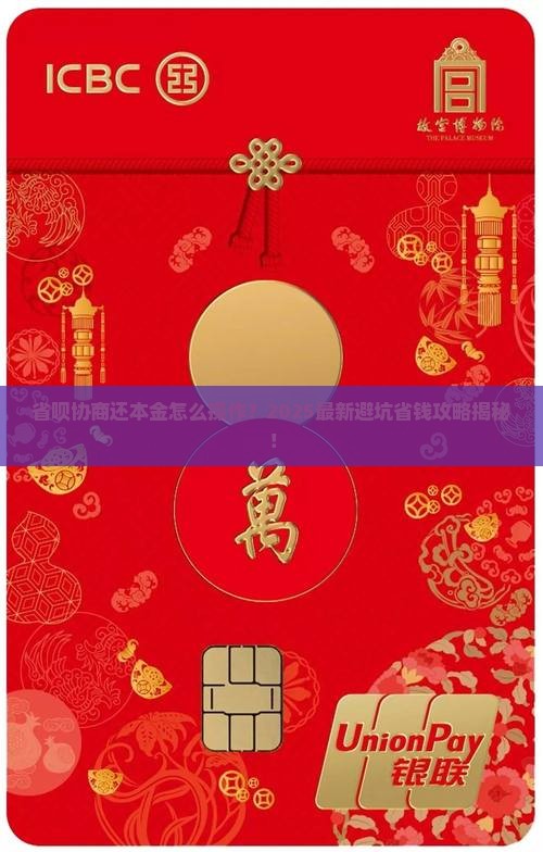 省呗如何协商还本金