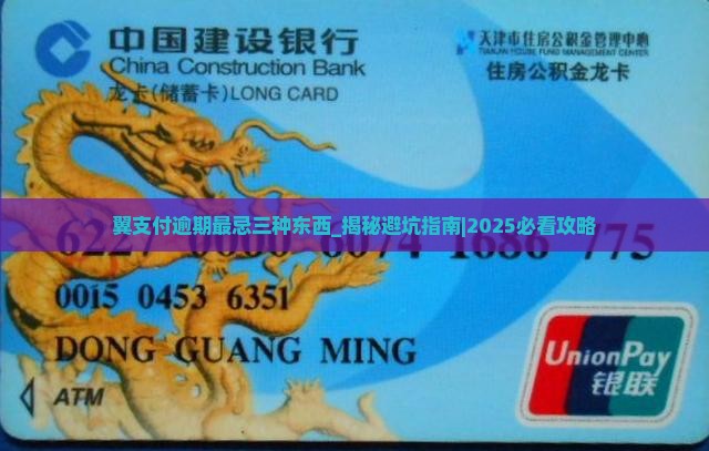 翼支付逾期最忌三种东西