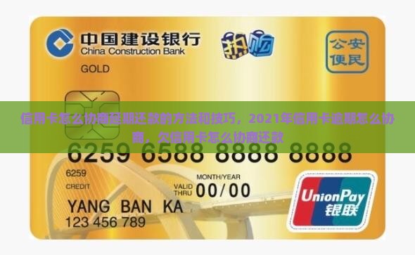 信用卡怎么协商延期还款的方法和技巧