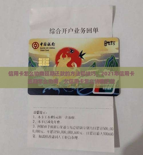 信用卡怎么协商延期还款的方法和技巧