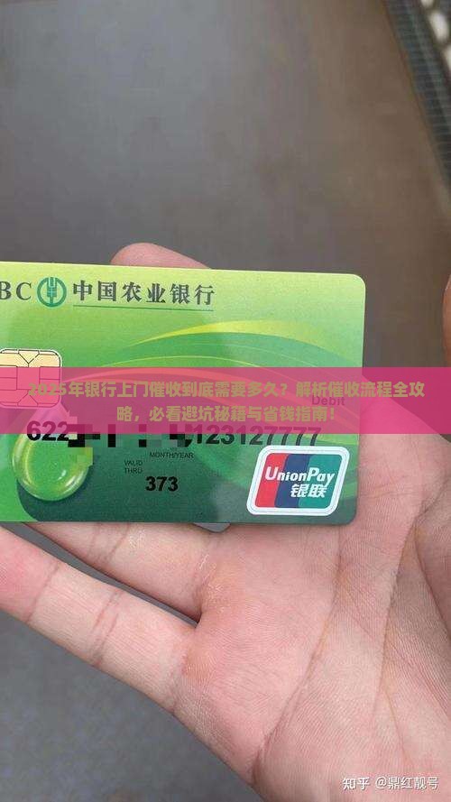 银行上门催收一般多久需要多长时间