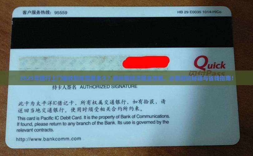 银行上门催收一般多久需要多长时间