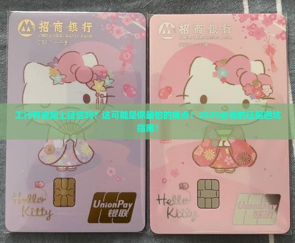 工行有逾期上征信吗