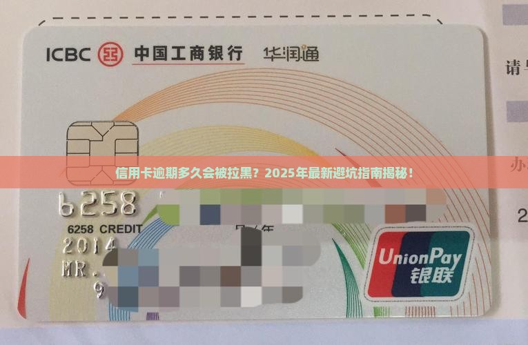 信用卡逾期多久进黑名单里