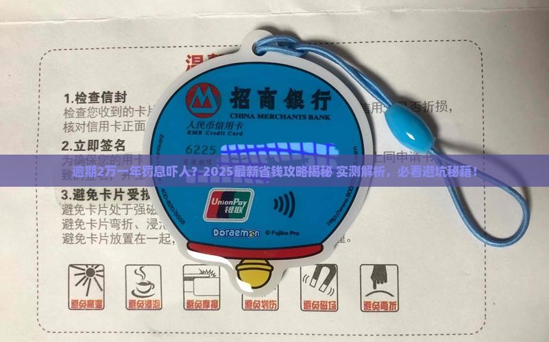 放心借逾期2万逾期一年多少罚息该如何计算