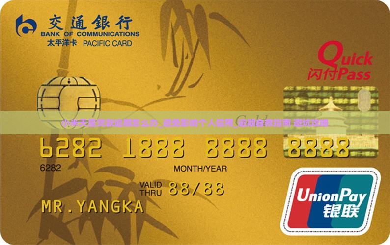 小米天星贷款逾期怎么办避免影响个人信用