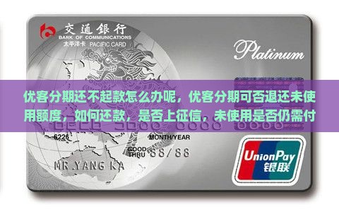 优客分期还不起款怎么办呢