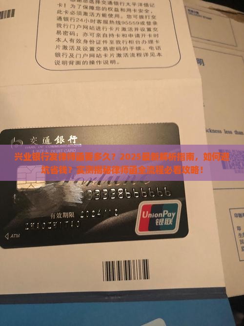 兴业银行发律师函要多久
