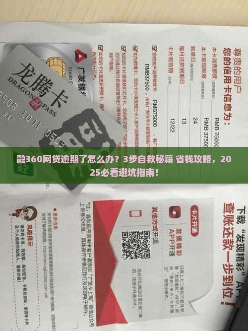 网贷融360逾期如何处理 网贷融360逾期如何处理