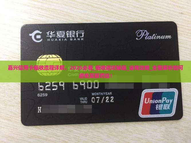 嘉兴信用卡催收流程详解