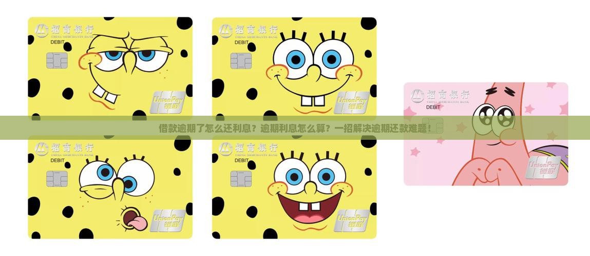 借款逾期了怎么还利息