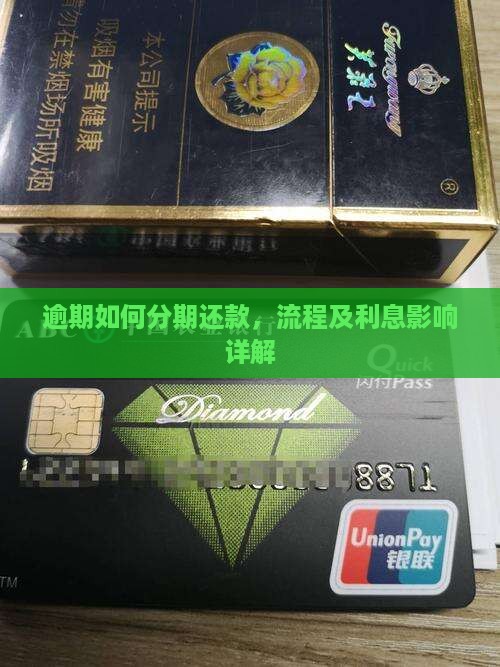 微粒贷逾期如何分期还款 微粒贷逾期如何分期还款