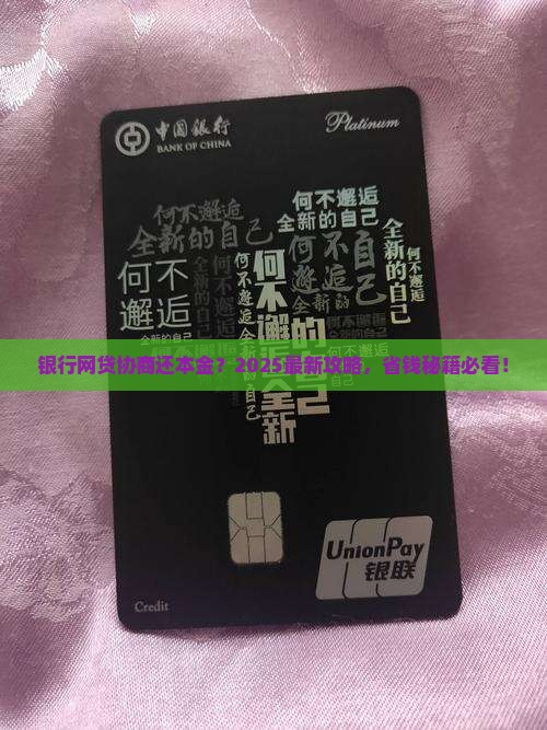 银行网贷协商还本金