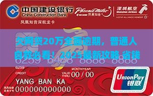 网贷20万全面逾期怎么办解决方法 网贷20万全面逾期怎么办解决方法