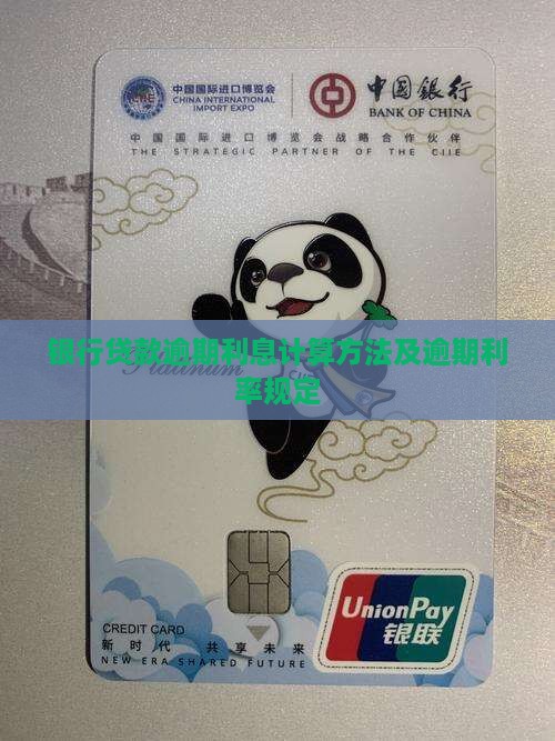 宁夏银行逾期利息计算方法及逾期利率规定