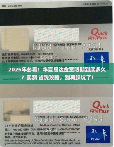 华夏易达金宽限期多久