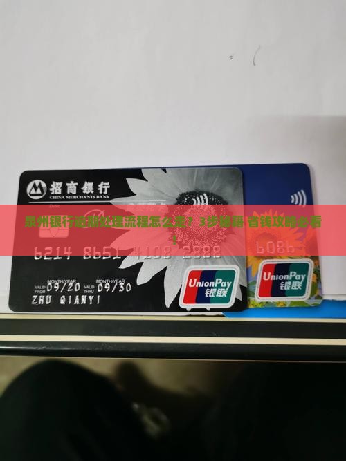 泉州银行逾期处理流程怎么进行