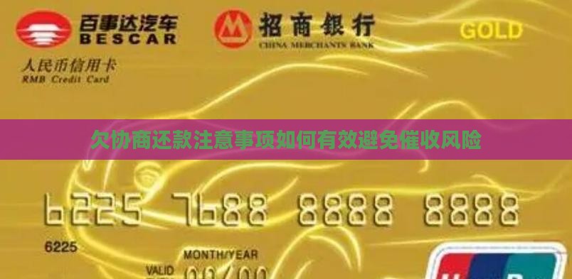 欠360借条协商还款注意事项