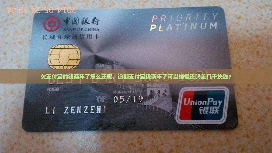 欠支付宝的钱两年了怎么还呢