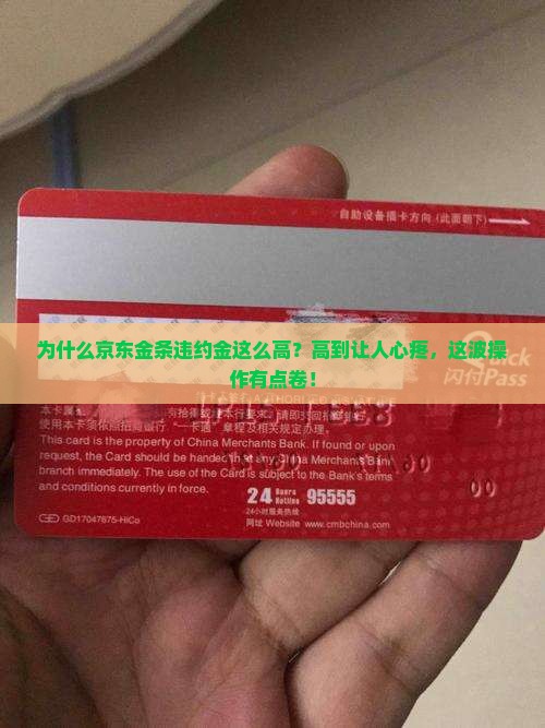 京东金条违约金特别高