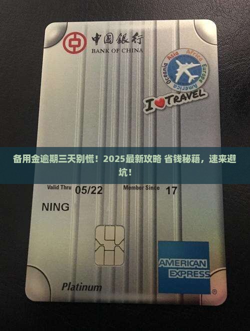备用金逾期三天怎么处理