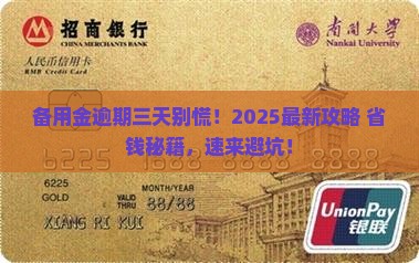 备用金逾期三天怎么处理