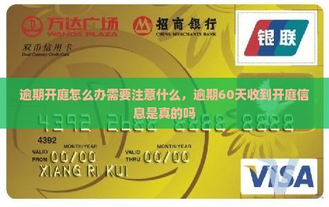 微粒贷逾期开庭怎么办需要注意什么