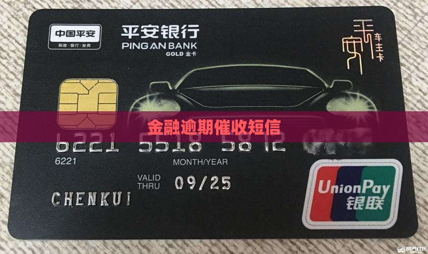 同城金融催款短信