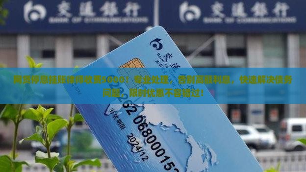 网贷停息挂账律师收费5000