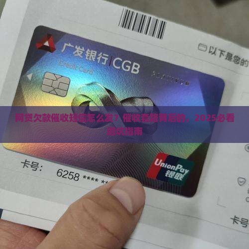 网贷欠款催收短信怎么发