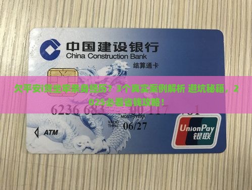 欠平安i贷坐牢亲身经历