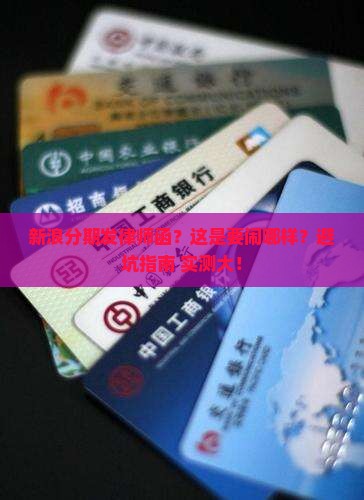 新浪分期发的律师函