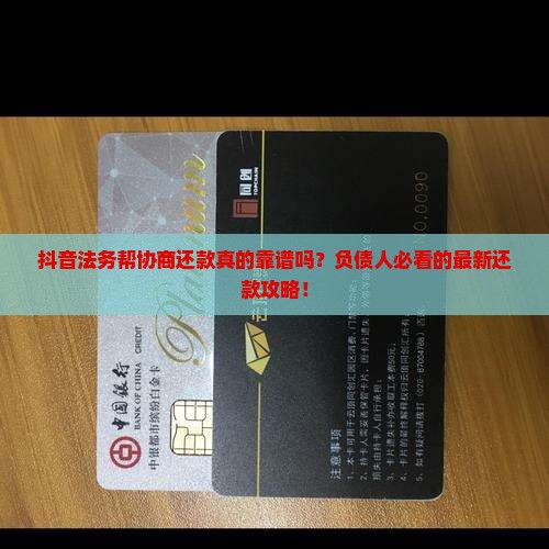 抖音法务帮协商还款
