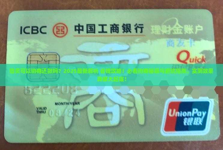 借贝可以协商还款吗