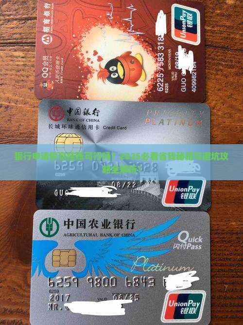 银行可以申请停息挂账吗需要哪些条件