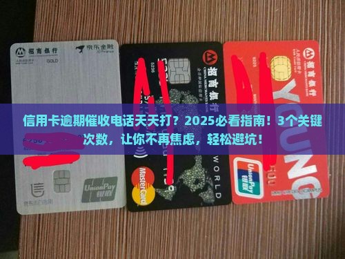 信用卡逾期催收合法次数有哪些规定