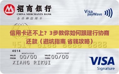建行信用卡还不上申请协商还款