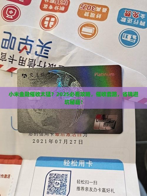 小米金融催收