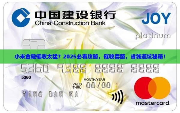 小米金融催收