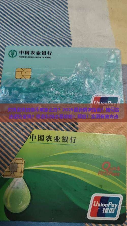 欠钱没钱协商不成怎么办解决方法